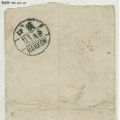 军邮封