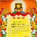 我收藏的婚书