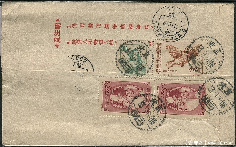 1953年北京临3戳寄苏联平信B.jpg