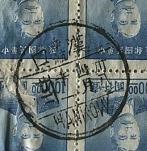 1949年汉口（航辛）中英文戳.jpg