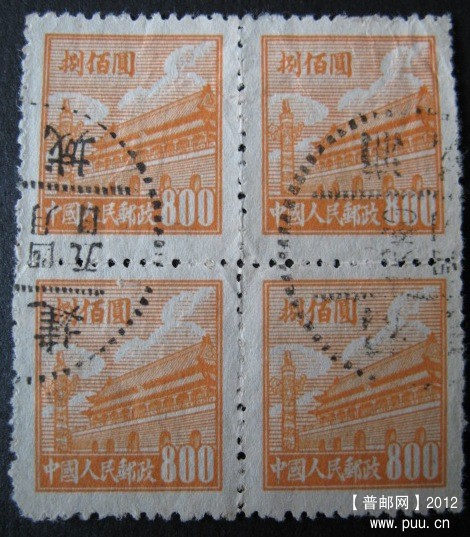 普1 800元含子模特征票福建浦城1950年戳.JPG