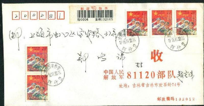 红军邮邮资调整尾日1996年11月30日快件函使用部队公函封.JPG