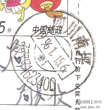 四川南坪7位数邮政编码错戳 - 【邮品交流区】