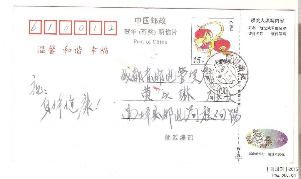 四川南坪7位数邮政编码错戳 - 【邮品交流区】