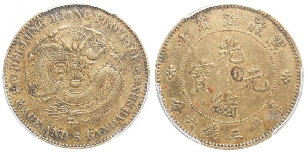 1896 50 cents Heilungkiang Province, brass pattern.jpg
