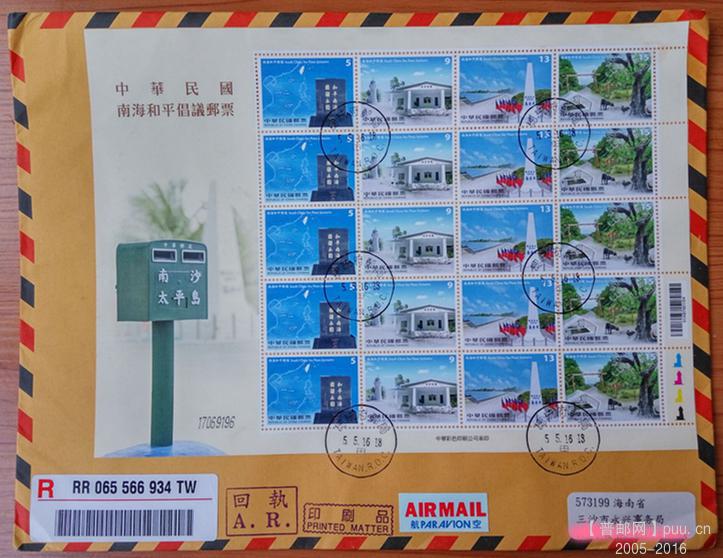 “总统府邮局”实寄