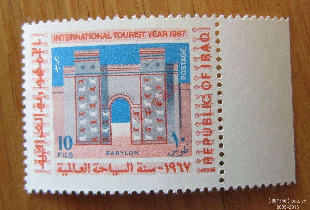伊拉克1967年发行国际旅游年：（10-3）巴比伦城门.jpg
