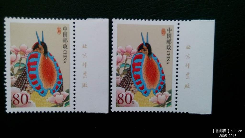 普31中国鸟0.8元套色移位2.jpg