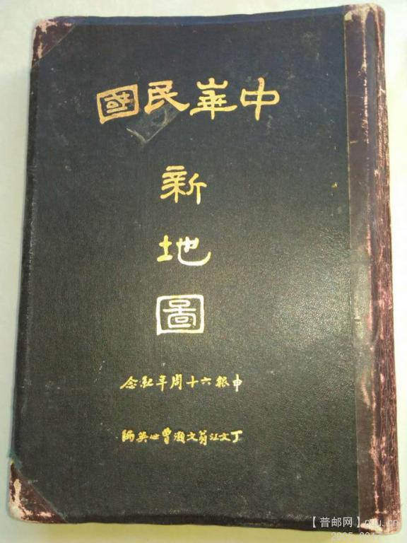 1934年出版的中国业界称之为划时代地图集。