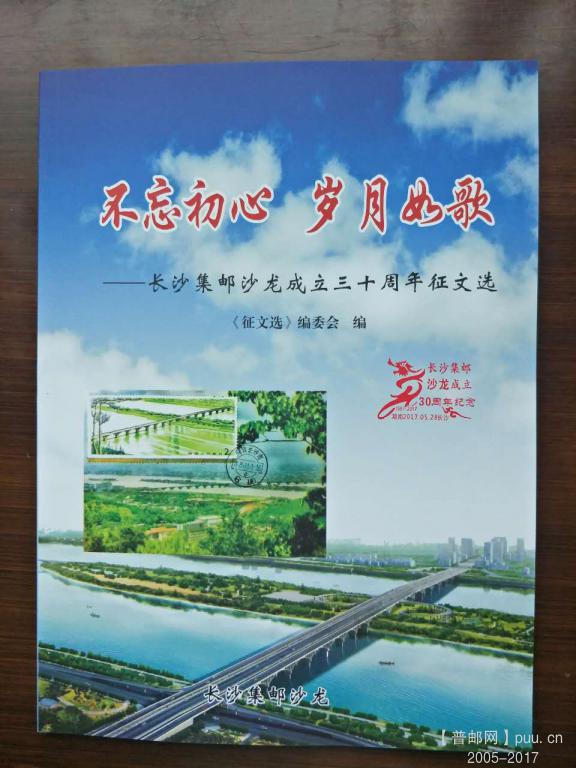 长沙集邮沙龙成立39周年纪念册.jpg