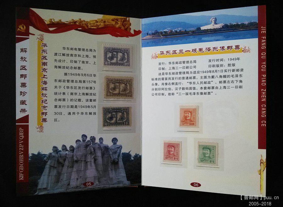 《解放区邮票 珍藏册》新版 09.jpg