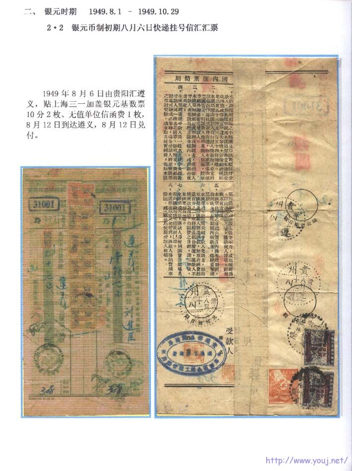 贵州银元汇票上的邮资11a.jpg
