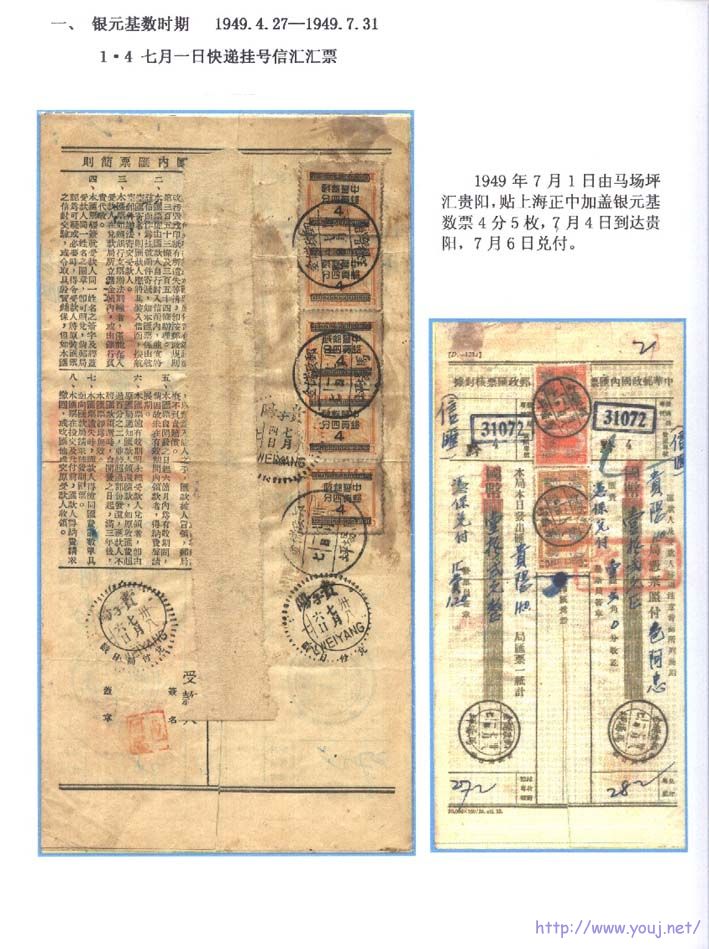 贵州银元汇票上的邮资05a.jpg