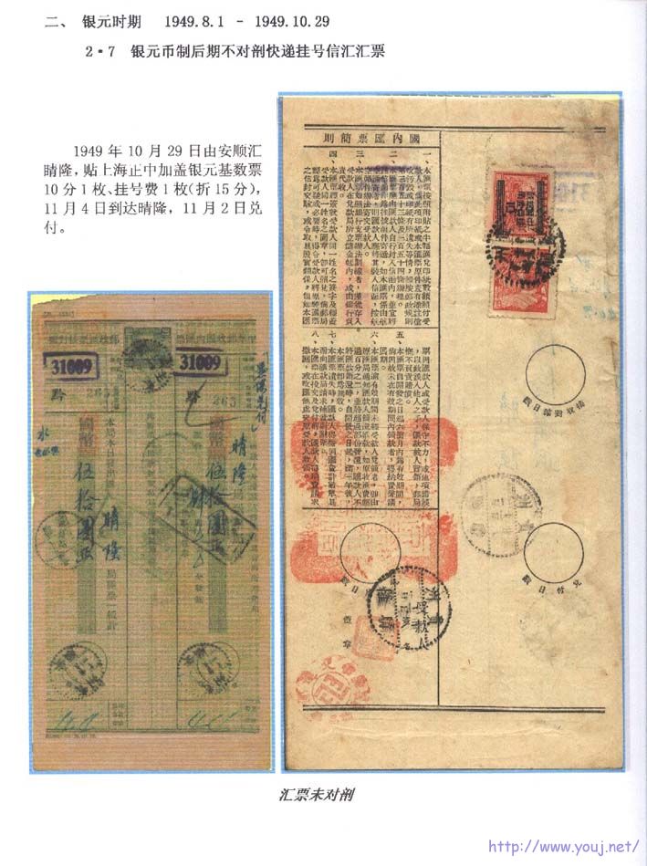 贵州银元汇票上的邮资16a.jpg