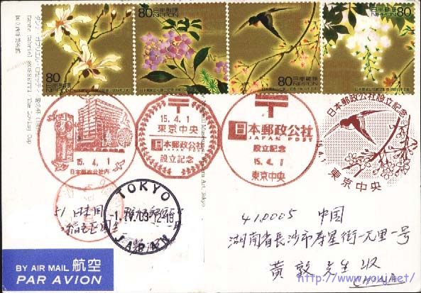 日本邮政公社2.jpg