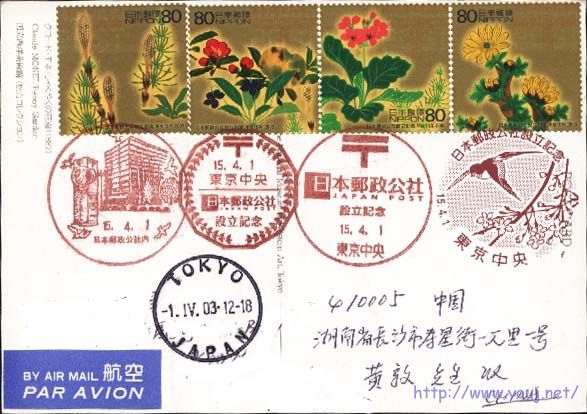 日本邮政公社1.jpg