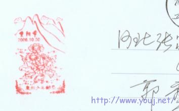 泉州少年邮局启用新纪戳 - ☆新中国邮戳☆ - 普