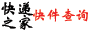 快递之家-快件查询