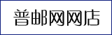 普邮网网店