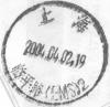 上海邮戳（EMS）