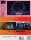 家在朝阳,爱朝阳---北京朝阳区文化景观邮资明信片