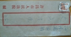 新中国封戳过眼录之七-- 旧币值普票过渡时期封