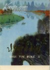 1975年桂林漓江-水印木刻集明信片-国际版