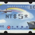臺灣郵票