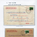 双文字邮戳