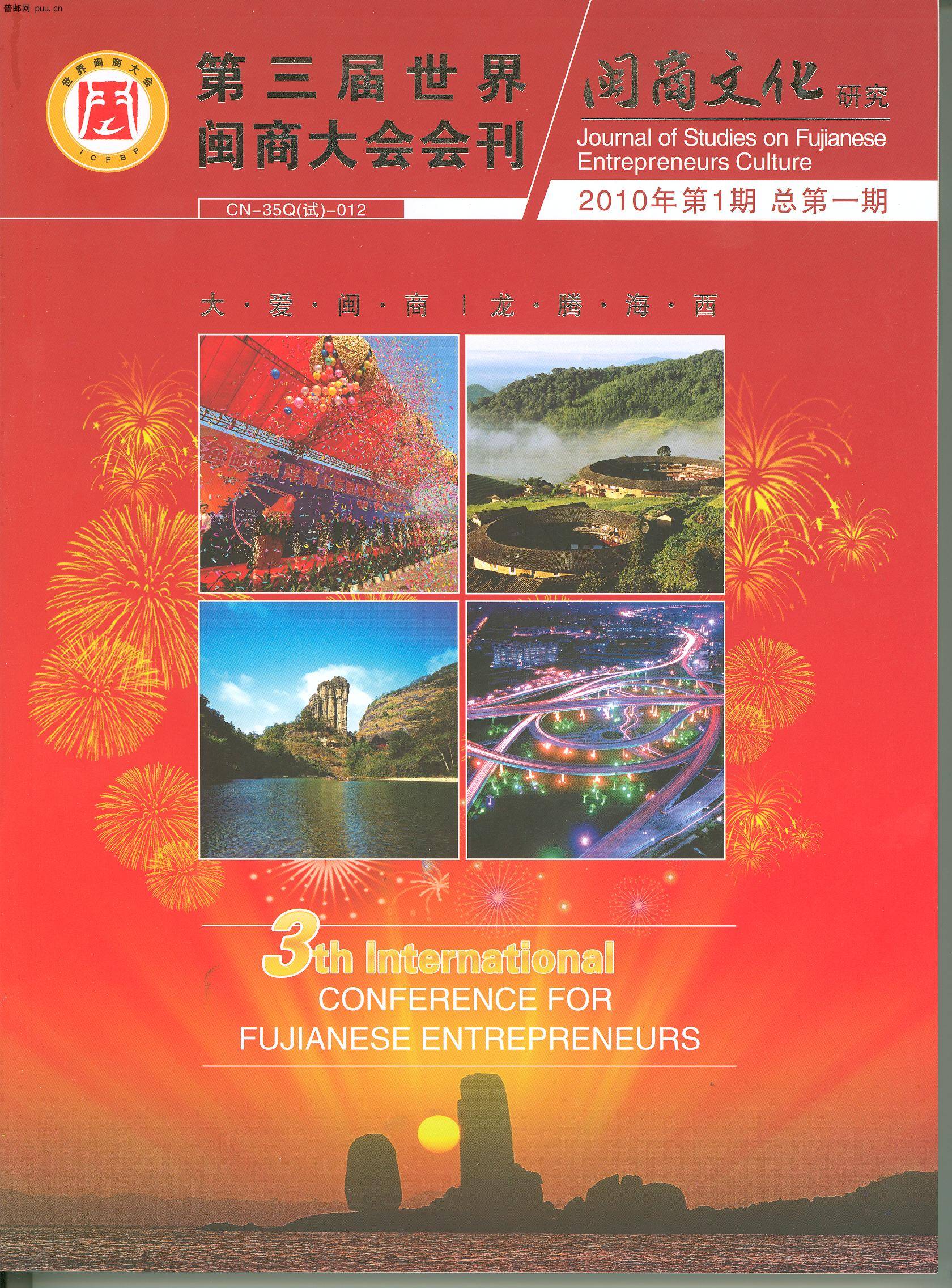 闽商文化研究第1期特刊 0.jpg