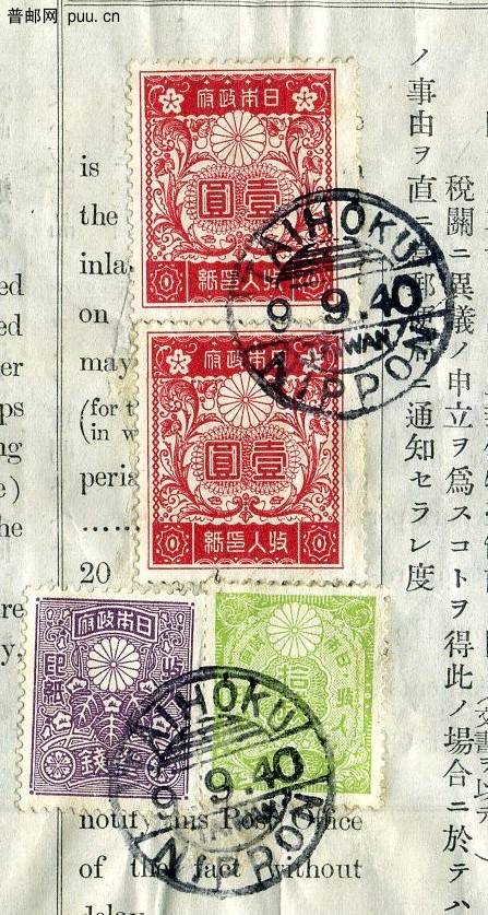 日据台湾期间的邮戳.jpg