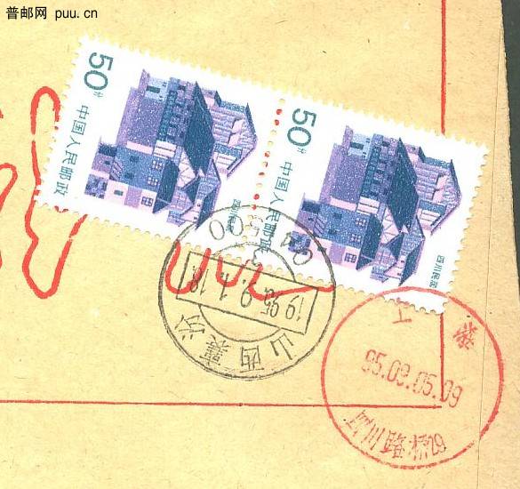 上海9月5日95式邮戳.jpg