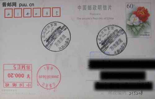 08年8月8日江苏吴江体育馆实寄片(必能宝机戳补资0.2元机戳)