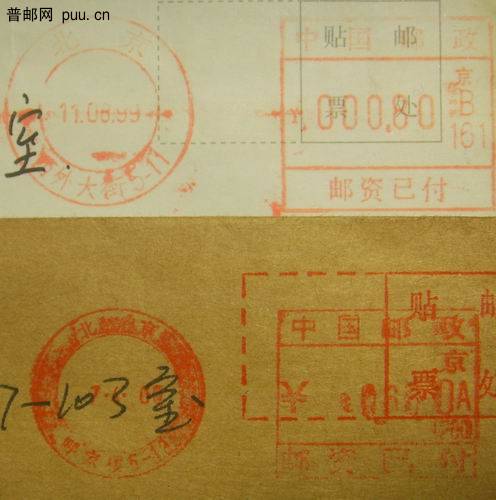 00年北京60分窄双圈戳(圈直径25毫米，内外圈距离4亳米)，(后1枚对比图圈直径27毫米，内外圈距离5毫米)。8元 ...