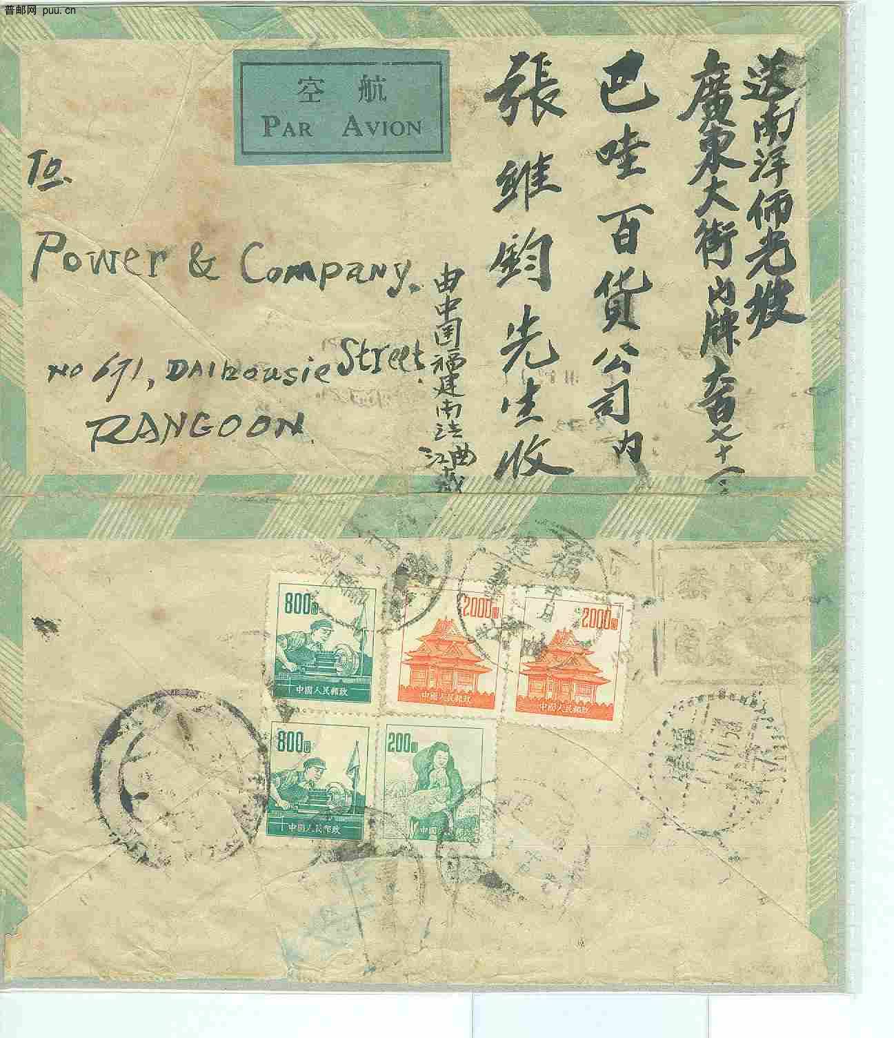 普6-2000、200、800等票国际封.jpg