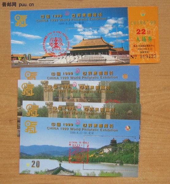 北京99年世界集邮展览门票.JPG