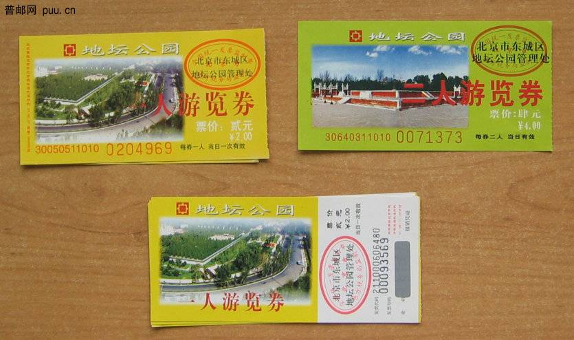 北京地坛公园门票.JPG
