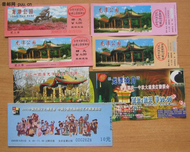 北京龙潭湖公园门票.JPG
