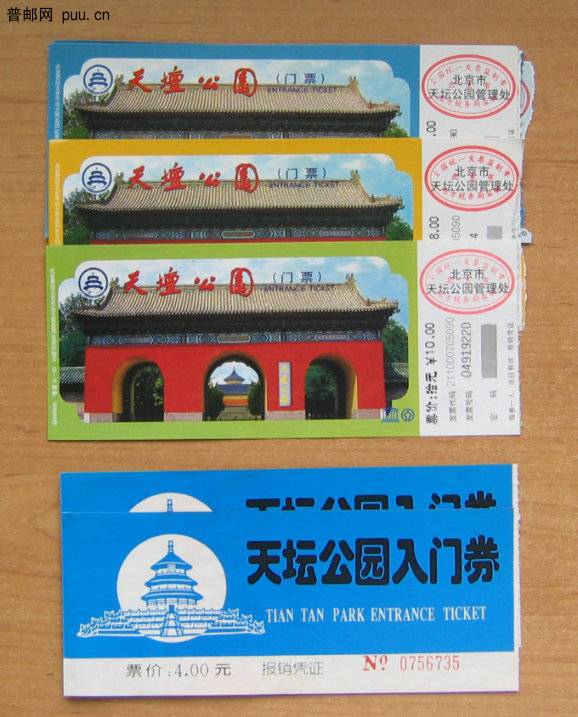 北京天坛公园门票（不同时期）.JPG