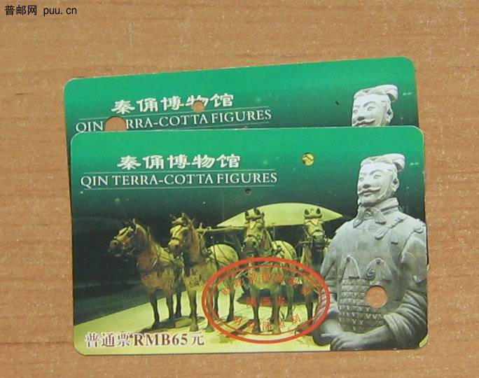 陕西秦始皇陵兵马俑博物馆参观券.JPG