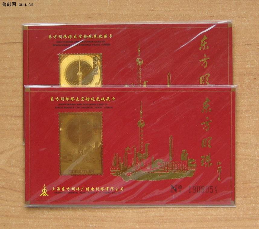 上海东方明珠太空舱观光收藏卡.JPG