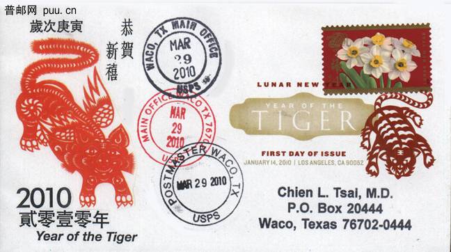 虎年彩色邮戳封1.jpg
