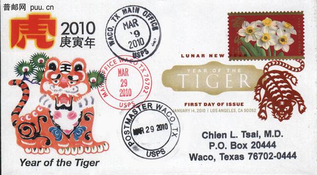 虎年彩色邮戳封2.jpg