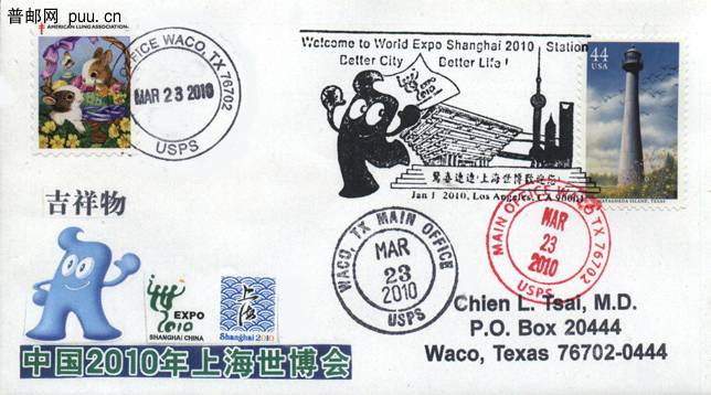中国2010年上海世博吉祥物纪念封.jpg