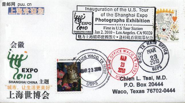 中国2010年上海世博吉会徽纪念封盖魅力上海精彩世博图片.洛杉矶首展揭幕纪念戳.jpg.jpg