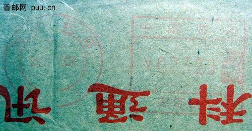 01年湖北长阳3.2元戳。1元