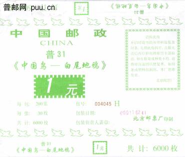 R31（1元·6+H·包封纸）.jpg