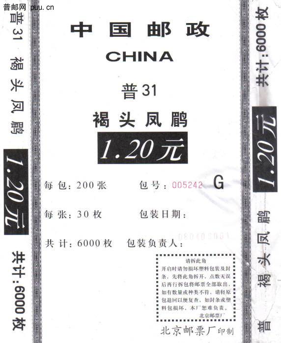 R31（1.2元· 8+G·包封纸）.jpg