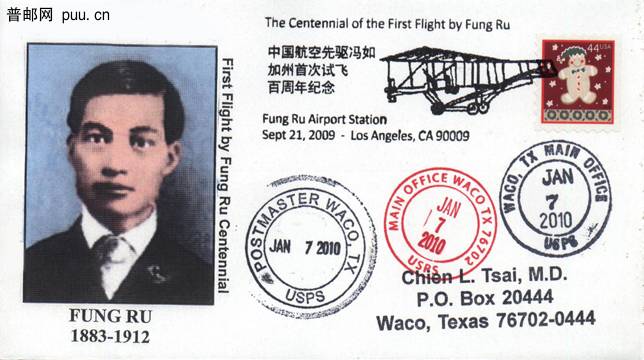 中国航空先驱冯如在加利弗尼亚首飞百年纪念封2.jpg