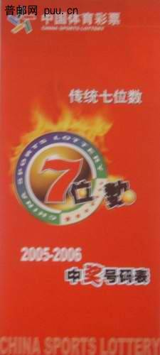 (1)江苏05-06年体彩中奖号码表(折叠式)12枚 2.5元